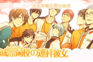 诚凛高校的谜样彼女