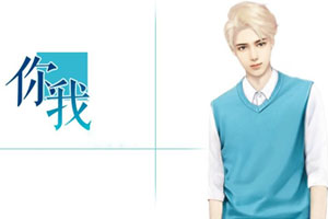 你我