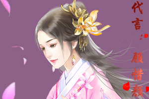 妾命薄念君怜我