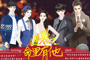 逆袭之命里有他