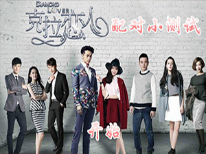 克拉恋人小测试