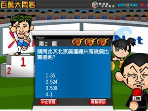 奥运百万大问答