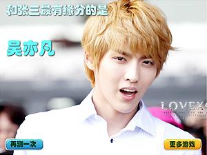 EXO鹿晗吴亦凡缘分测试