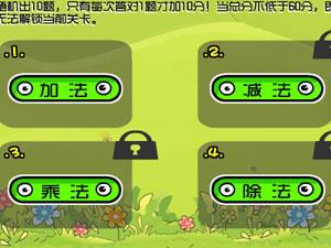 布鲁精灵数学课堂