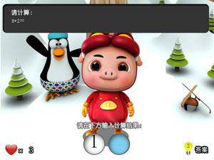 猪猪侠四则运算