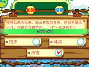 喜羊羊猜谜语关卡全开版