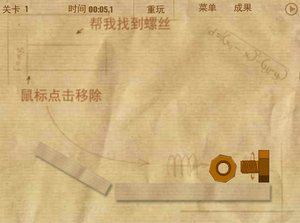 螺丝找螺母中文版