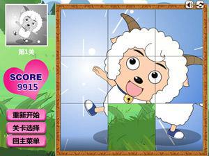喜羊羊与灰太狼拼图关卡全开版