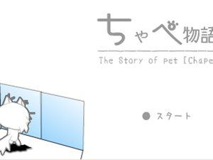 猫咪的逃出故事