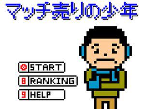 卖火柴的小男孩