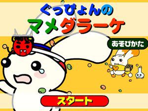 可爱小兔避黄豆