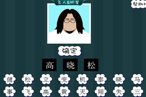 疯狂猜猜猜