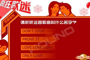 疯狂歌迷之终极革命