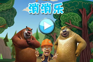 熊出没之消消乐