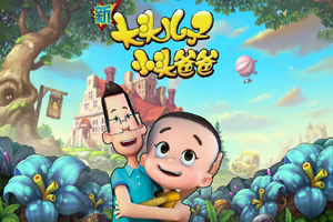 新大头儿子小头爸爸选关版