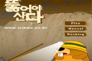 小鼹鼠矿工挖地道