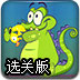 鳄鱼小顽皮找鸭子选关版