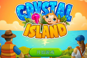 勇闯水晶岛