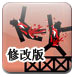 弹跳射杀2修改版