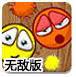 油漆小球的战争无敌版