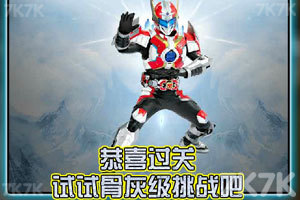 铠甲装备终极合体