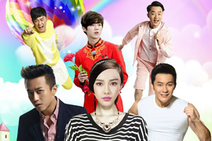 奔跑吧兄弟第三季来装扮